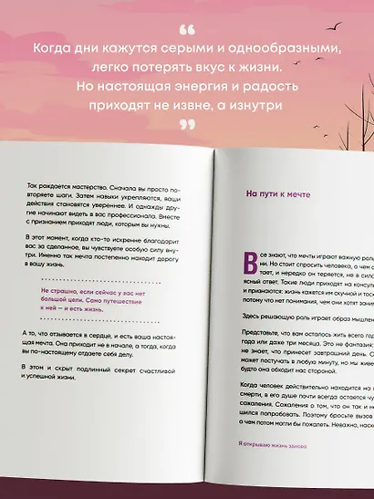Я открываю жизнь заново. Практики и советы, которые помогают восстановить силы и обрести внутреннюю опору - фото 4