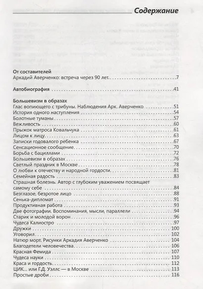 Русское лихолетье глазами короля смеха - фото 2