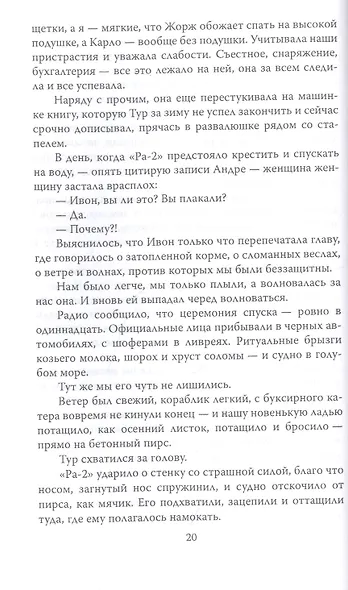 С Хейердалом через Атлантику. О силе духа в диких условиях - фото 5