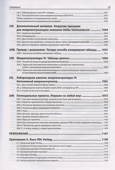 Искусство схемотехники. Теория и практика - фото 12