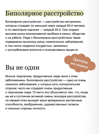 Спасительное равновесие. Гид по комфортной и полноценной жизни с биполярным расстройством - фото 7