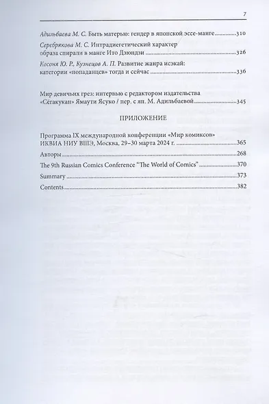 Мир комиксов. Выпуск 9. Связь комикса с кинематографом, лингвистикой и сатирой - фото 5