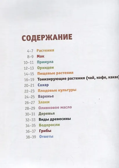 Как устроен мир растений - фото 5