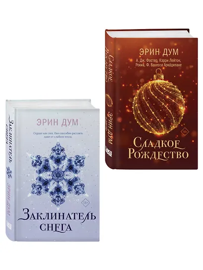 Комплект: Сладкое Рождество + Заклинатель снега - фото 3