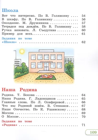 Чтение. 2 класс. Учебник. В двух частях. Часть 2 (для глухих и слабослышащих обучающихся) - фото 6