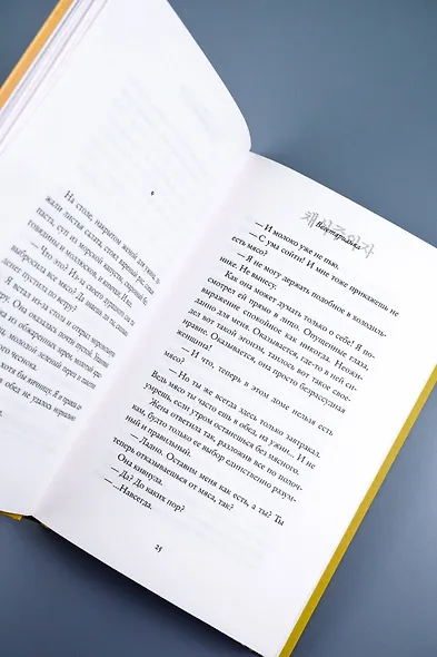 Вегетарианка : роман - фото 9