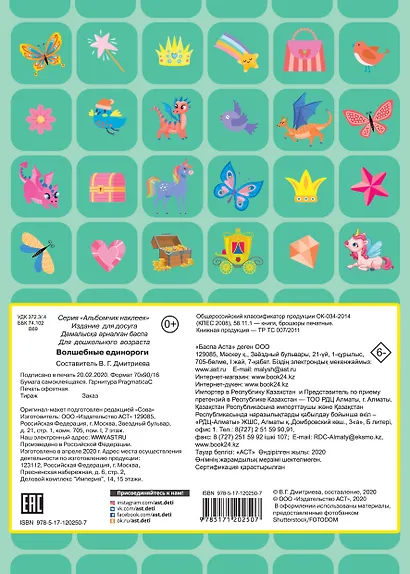 Волшебные единороги - фото 2