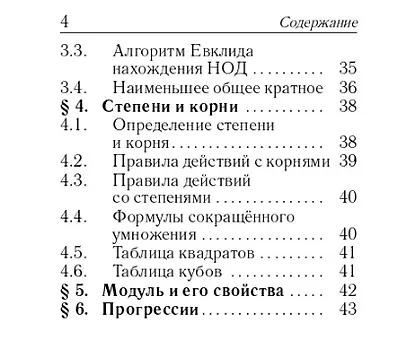 Математика. 7-11 классы. Карманный справочник - фото 3
