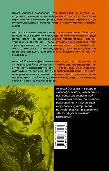 Критика психополитического разума. От самоотчуждения выгоревшего индивида к новым стилям жизни - фото 2