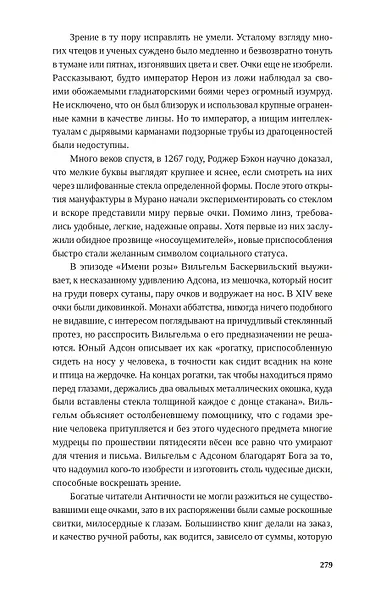 Папирус. Изобретение книг в Древнем мире - фото 14
