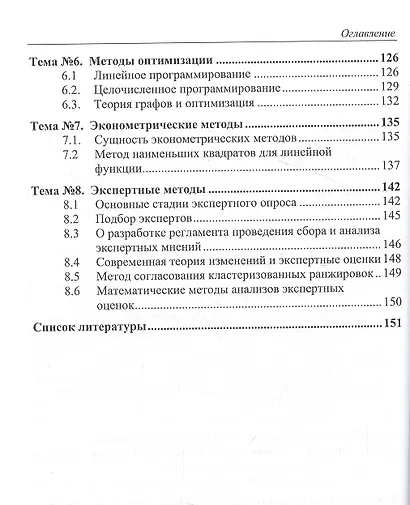 Методы исследования в менеджменте. Учебное пособие - фото 3