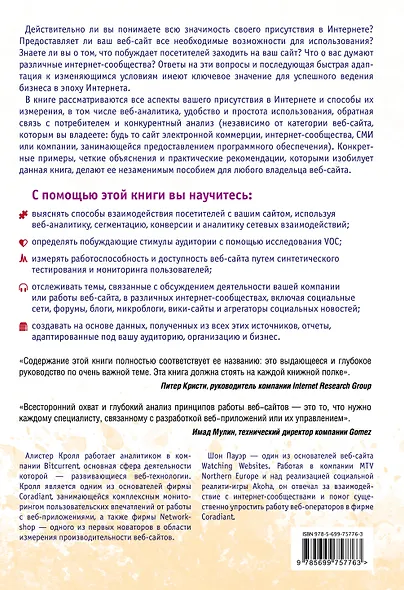 Успешный сайт: Как превратить свой сайт в машину по зарабатыванию денег (ранее "Комплексный веб-мониторинг") - фото 2