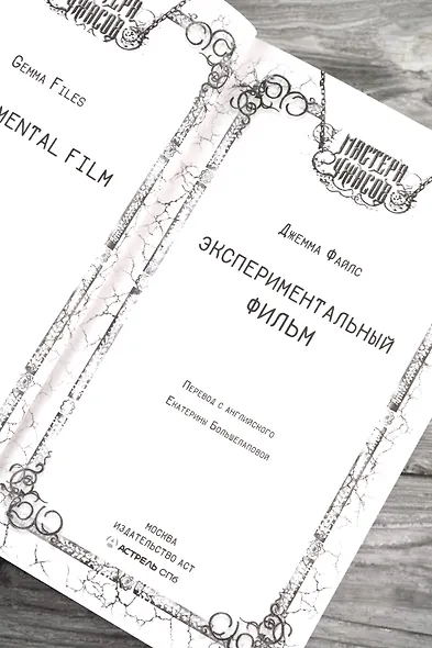 Экспериментальный фильм - фото 8