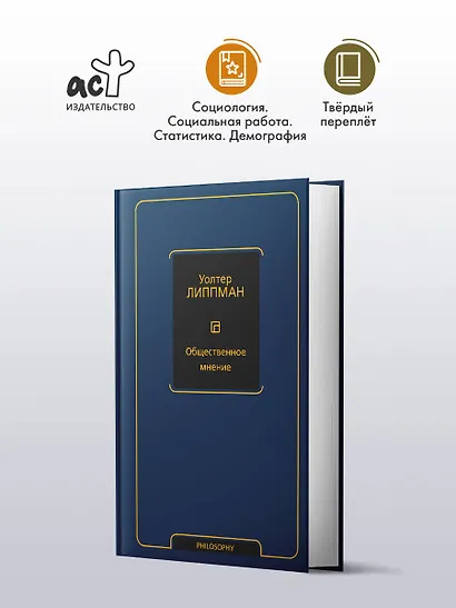 Общественное мнение - фото 3