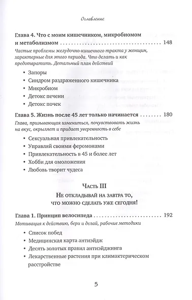 Продли свою молодость. Полезные лайфхаки для женщин 45+ - фото 6