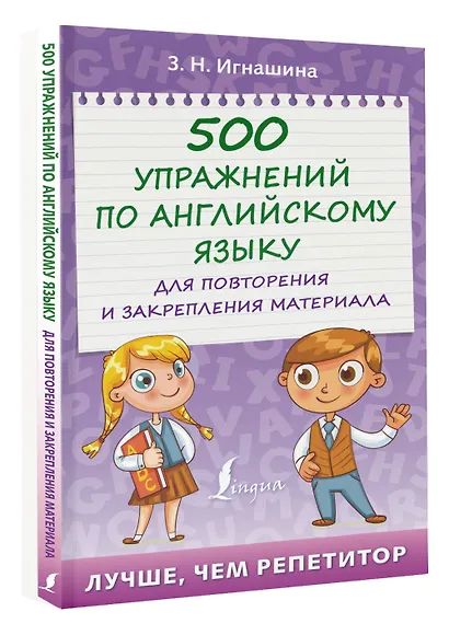 500 упражнений по английскому языку для повторения и закрепления материала - фото 3