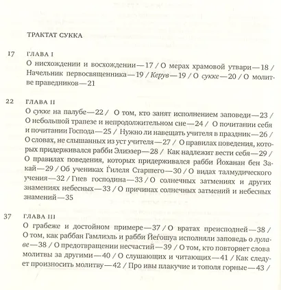 Эйн Яаков (Источник Яакова): в 6 т. Т. 3 - фото 2