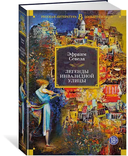 Легенды Инвалидной улицы - фото 3