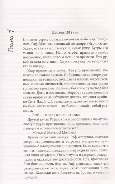 Соблазн для герцога - фото 2
