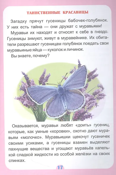 Удивительное о животных. Занимательные рассказы - фото 2