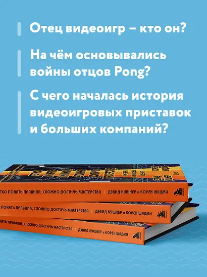 Легко понять правила, сложно достичь мастерства. Pong, Atari и зарождение видеоигр - фото 6