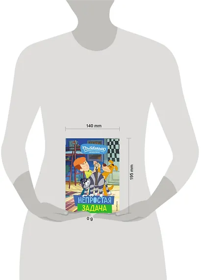 Новое Простоквашино. Непростая задача - фото 11