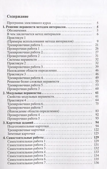 Дробно-рациональные неравенства. Пособие для школьников, абитуриентов и учителей - фото 2