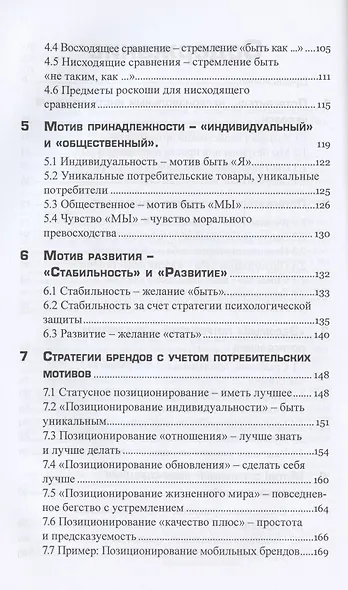 Инстинкт покупателя. С простой моделью потребительского поведения - к надежным маркетинговым стратегиям - фото 3