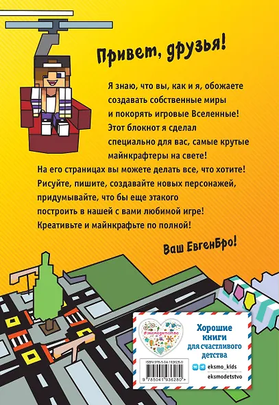 Книга для записей А5 64 листа в клетку "Евген Бро. Блокнот майнкрафтера" - фото 4
