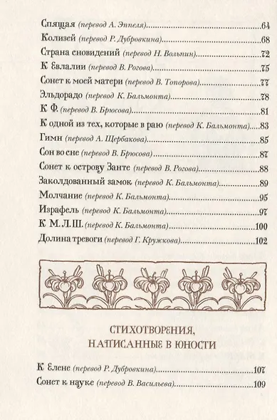 Стихотворения. Сборник - фото 7