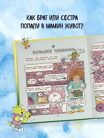 Давай поговорим про ЭТО: о девочках, мальчиках, младенцах, семьях и теле - фото 9