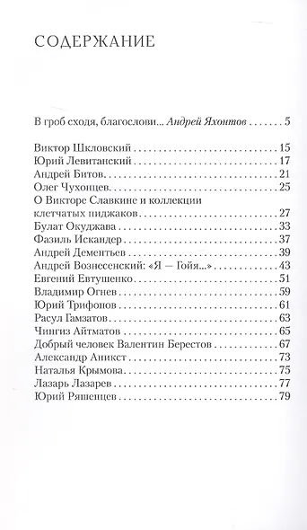 Герои нашей юности - фото 2