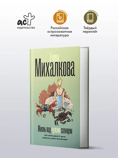 Жизнь под чужим солнцем - фото 4