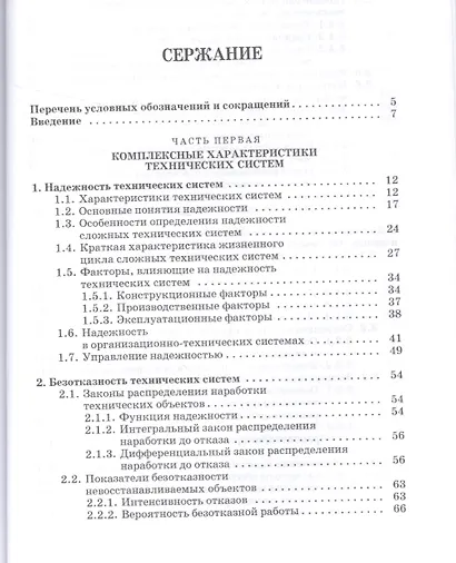 Обеспечение надежности сложных технических систем: Учебник. - фото 2