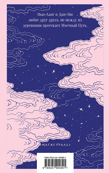 Пастух и Ткачиха - фото 2