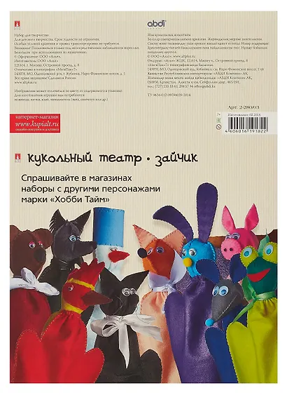 Набор для творчества, HOBBY TIME, Шьем из фетра. Кукольный театр своими руками Зайчик - фото 2