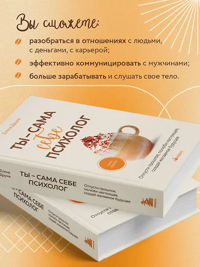 Ты - сама себе психолог. Отпусти прошлое, полюби настоящее, создай желаемое будущее. - фото 6