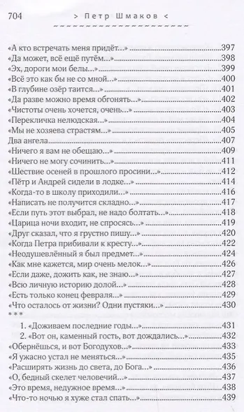 Солдаты оловянные молчанья. Стихотворения 1993-2010 гг. - фото 8