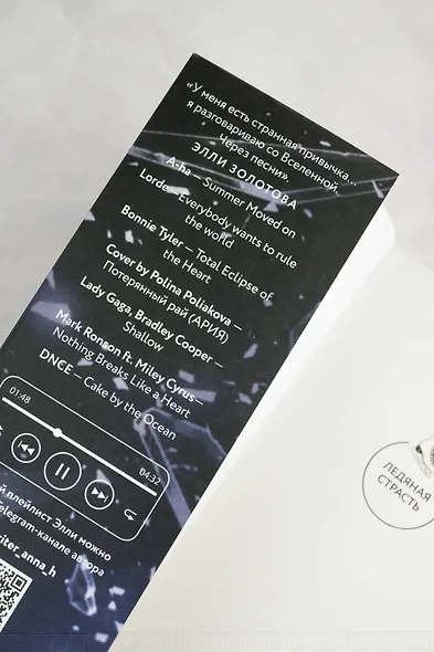 Сломай мой лед - фото 9