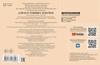 Кукутики. Для настоящих девочек - фото 2