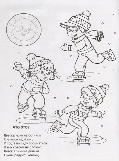 Зимний танец. Раскраска с наклейками - фото 3