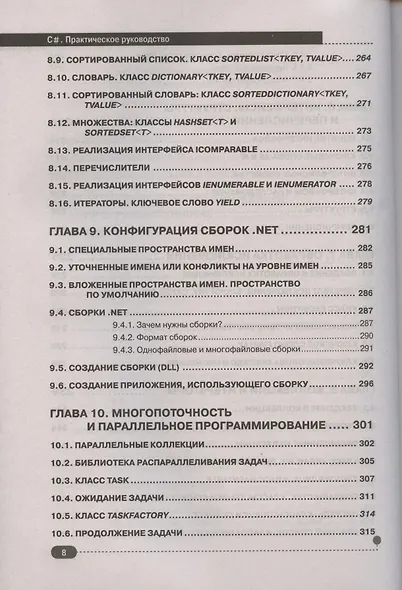 С#.  Практическое руководство - фото 7