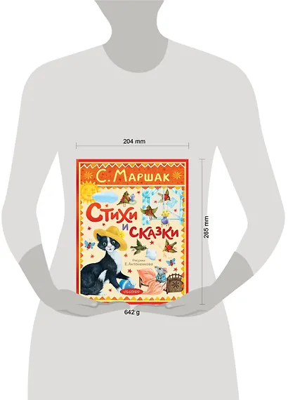 Стихи и сказки. Рисунки Е. Антоненкова - фото 15