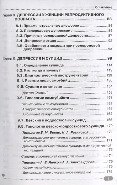 Депрессия. Диагностика. Лечение. Техники релаксации на DVD (+ DVD) - фото 4