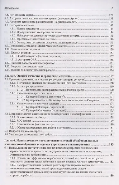 Статистические методы интеллектуального анализа данных - фото 4