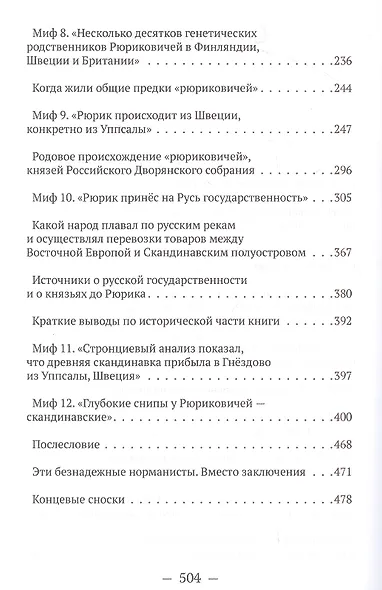 Мифы норманской теории - фото 3