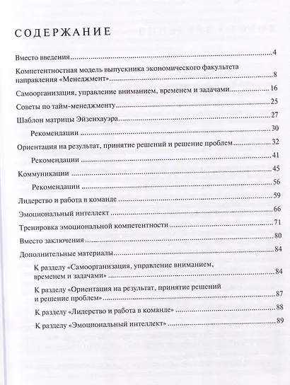 Управление саморазвитием. Учебно-методическое пособие. - фото 3