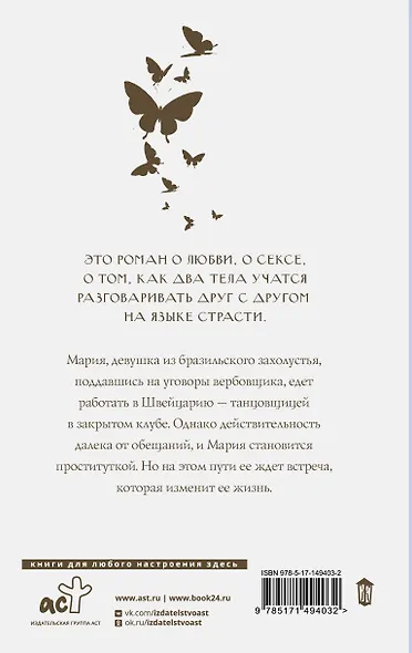 Одиннадцать минут - фото 2