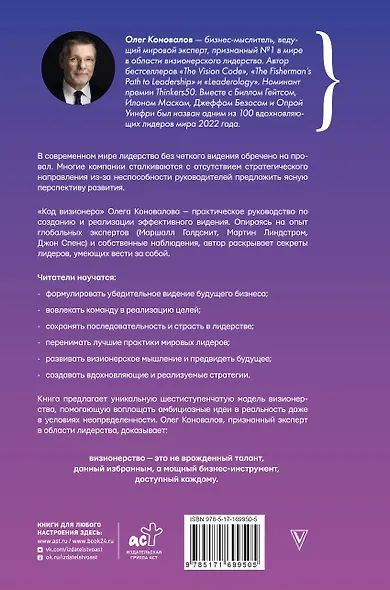 Код визионера. Способность вести бизнес в нестабильное время - фото 2