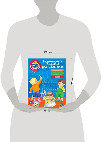 Развивающие задания для мальчиков - фото 3